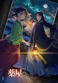 《药屋少女的呢喃 第二季》：宫廷悬疑与少女药师的新冒险