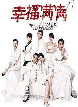 《幸福满满》：一场跨越时空的浪漫邂逅，暖心治愈之旅