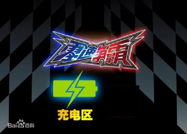 《零速争霸》：极速狂飙的生死对决