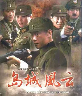 岛城风云：探秘惊悚岛屿阴谋与英雄命运的惊心较量