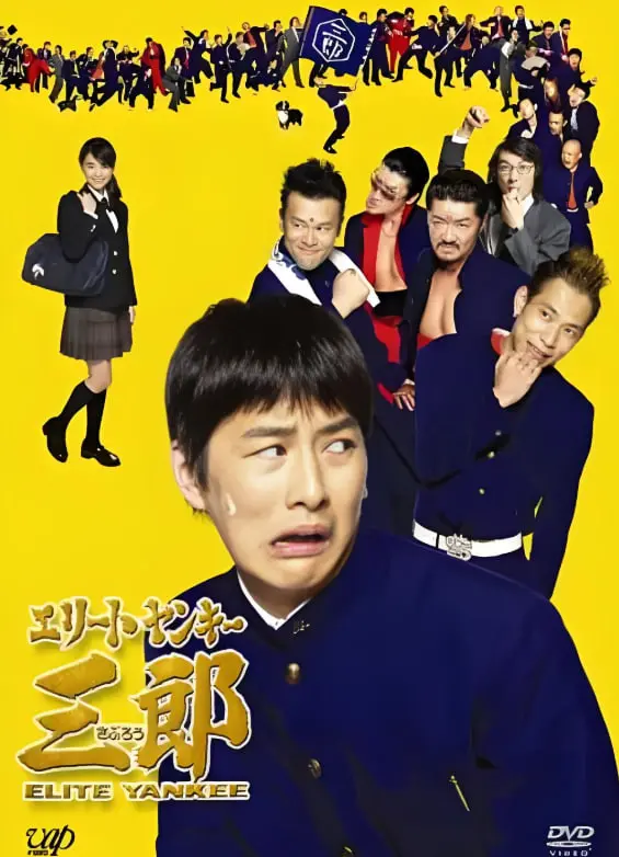 爆笑来袭！《史上最衰大佬三郎》：看废柴大佬如何逆袭人生，笑到喷饭！