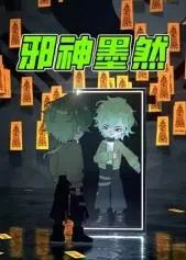 《邪神墨然》深度解析：暗黑奇幻世界的禁忌之恋与宿命抗争