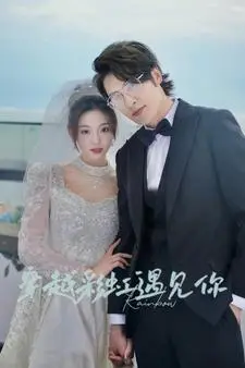 《穿越彩虹遇见你》：一场关于青春、梦想与救赎的奇幻之旅，治愈你的心！