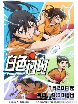 《白色闪电》：青春的残酷物语，校园霸凌下的破碎梦想与救赎之光