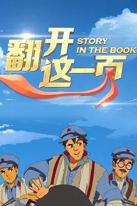 《翻开这一页》影评：不只是青春回忆录，更是对人生的深刻叩问！