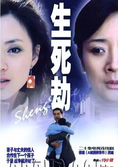 《生死劫》：一场关于救赎与轮回的深刻拷问，爱与恨的纠缠能否解开？