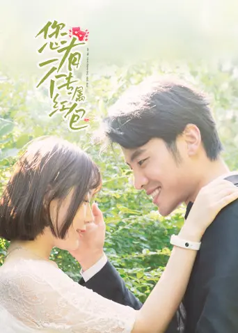 《您有一个专属红包》：当AI撒币成真？春节档黑马还是智商税？