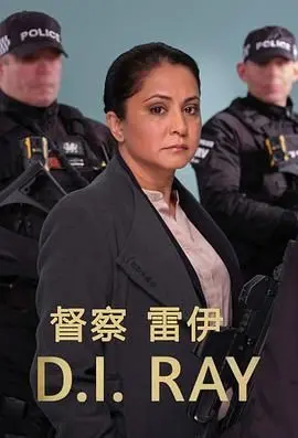 《督察雷伊 第二季》强势回归：悬疑升级，人性拷问，谁是幕后真凶？