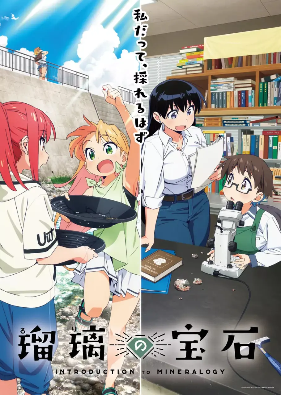 闪耀的宝石之旅：电影《瑠璃的宝石》如何用奇幻故事揭示人生秘密和情感深度？