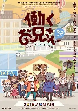 《打工小哥2》：爆笑回归！小人物的逆袭之路，打工魂燃爆职场宇宙！