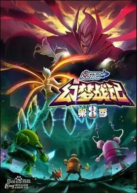 《赛尔号8：幻梦战记》：拯救与成长，星际冒险的全新篇章！动画电影深度解析