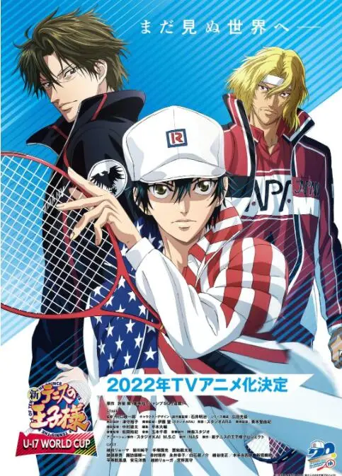《新网球王子 U-17世界杯篇》：热血少年征服世界！史诗级对决引爆青春活力，看主角们如何称霸网坛！