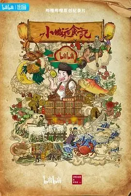 《小城夜食记 第二季》：舌尖上的烟火人间，治愈都市人的孤独与乡愁