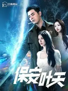 《保安叶天》：平凡岗位上的不凡守护，国产小人物的温情史诗