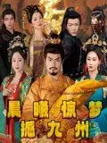 《晨曦惊梦撼九州》：一场颠覆传统史诗的视听盛宴，揭示王朝权力与人性挣扎的深刻寓言